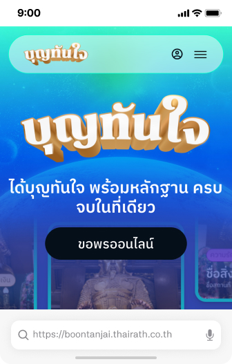 เลือกแพ็คเกจ และชุดขอพรบนเว็บไซต์บุญทันใจ